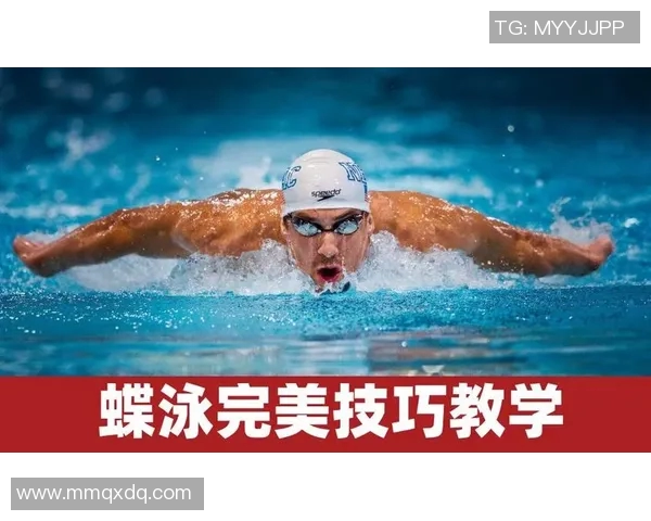 蝶泳技巧解析与训练方法全面指导提升游泳水平 蝶泳技巧解析与训练方法全面指导提升游泳水平