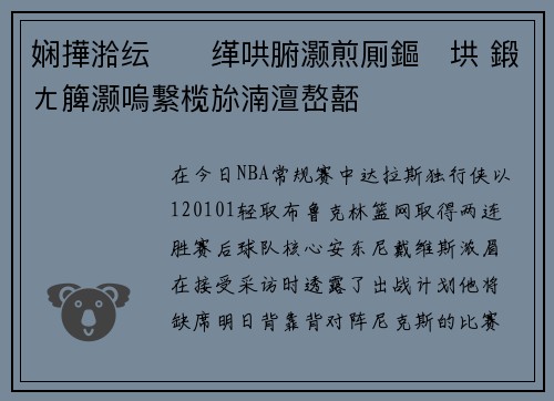 娴撶湁纭缂哄腑灏煎厠鏂垬 鍛ㄤ簲灏嗚繋榄旀湳澶嶅嚭