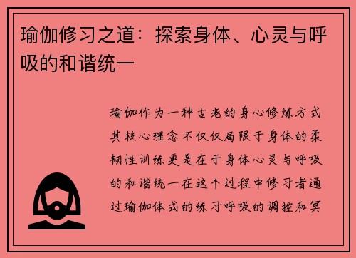 瑜伽修习之道：探索身体、心灵与呼吸的和谐统一