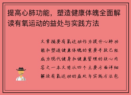 提高心肺功能，塑造健康体魄全面解读有氧运动的益处与实践方法