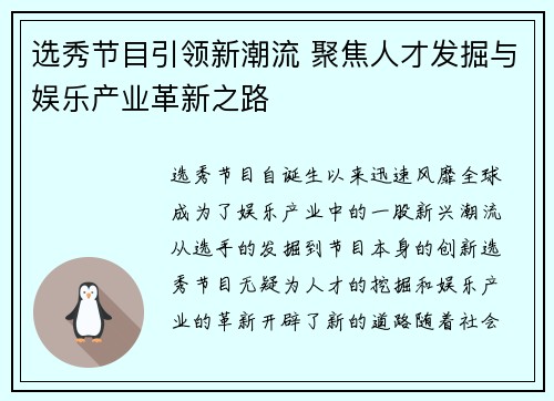 选秀节目引领新潮流 聚焦人才发掘与娱乐产业革新之路