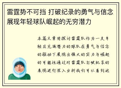 雷霆势不可挡 打破纪录的勇气与信念展现年轻球队崛起的无穷潜力