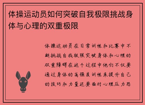 体操运动员如何突破自我极限挑战身体与心理的双重极限