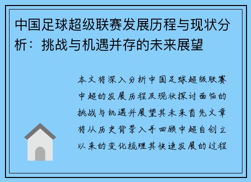 中国足球超级联赛发展历程与现状分析:挑战与机遇并存的未来展望 中国足球超级联赛发展历程与现状分析:挑战与机遇并存的未来展望